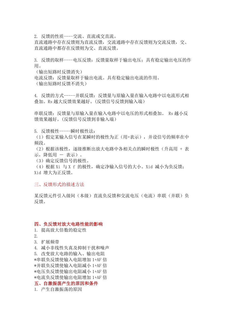 模拟电子复习总结（六）：放大电路中的反馈.docx_第2页