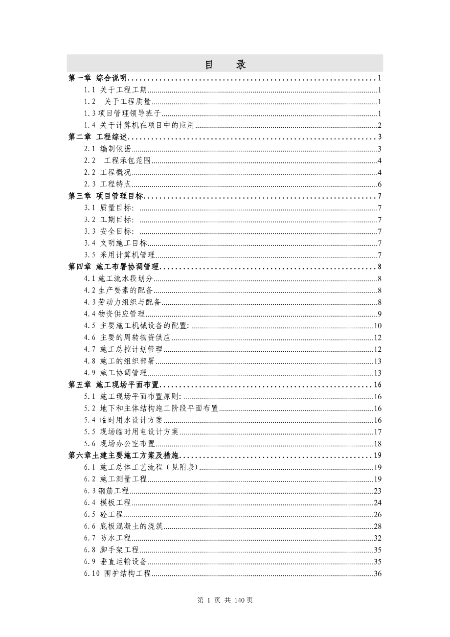 美术学院迁建工程施工组织设计方案.doc_第1页