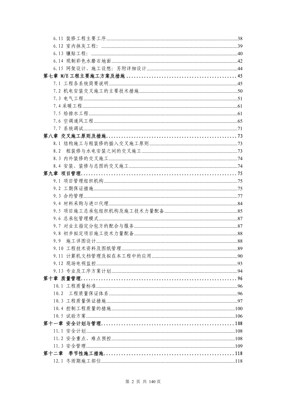 美术学院迁建工程施工组织设计方案.doc_第2页