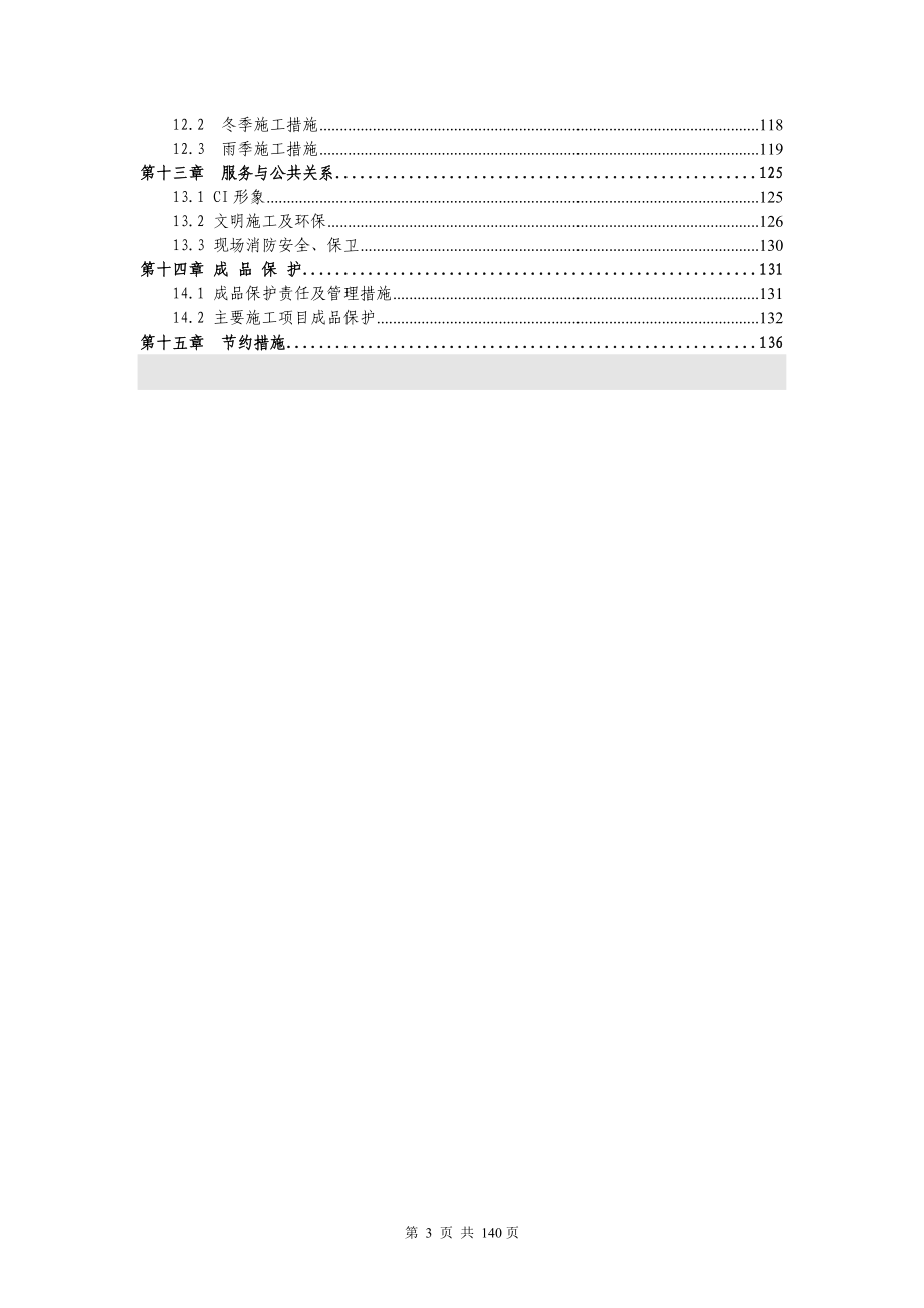 美术学院迁建工程施工组织设计方案.doc_第3页