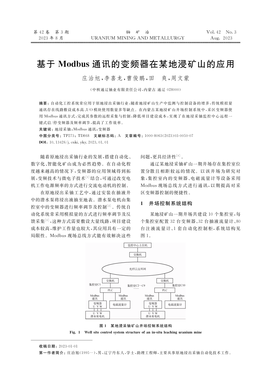 基于Modbus通讯的变频器在某地浸矿山的应用.pdf_第1页