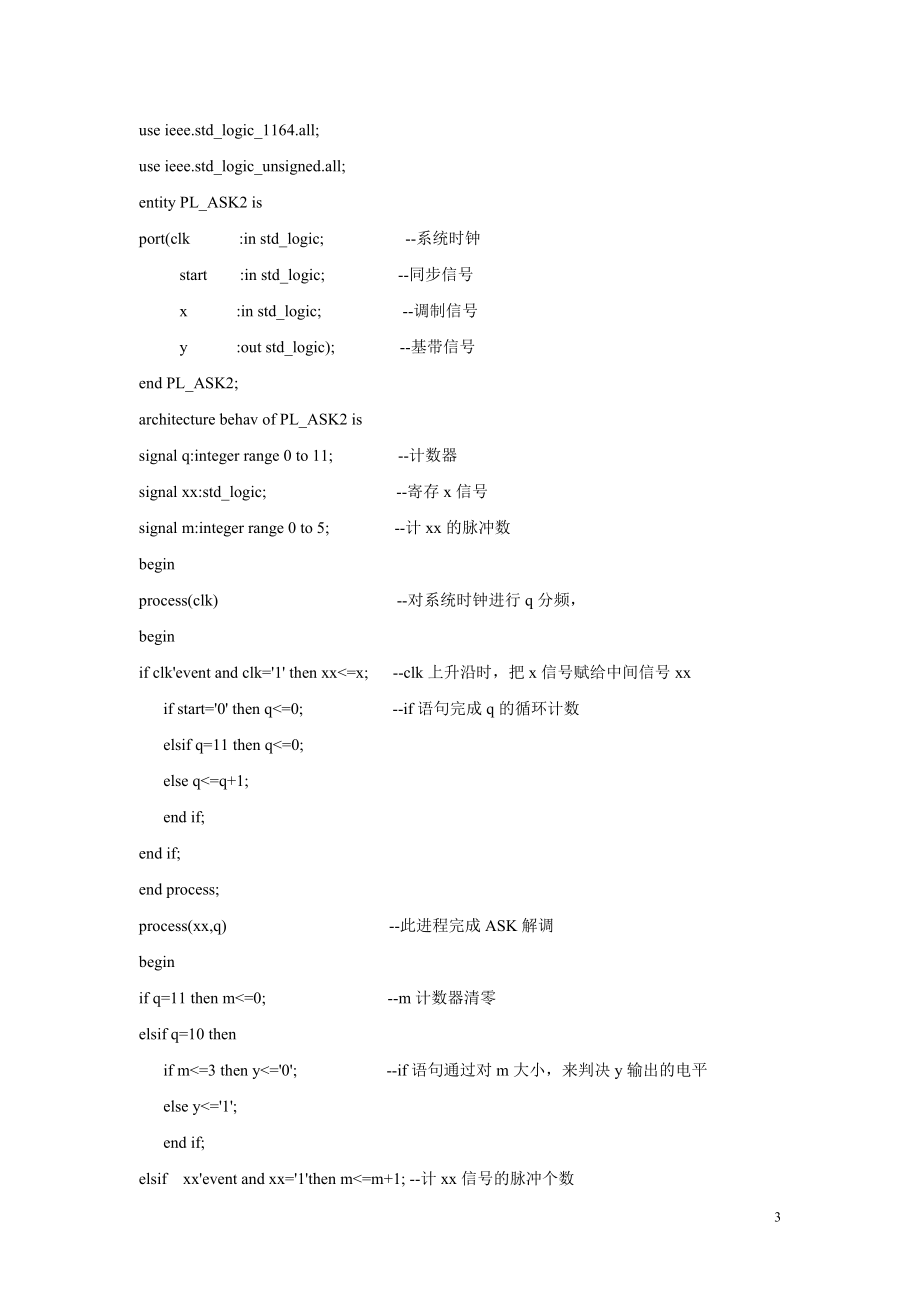 8.9 ASK调制与解调VHDL程序及仿真.doc_第3页