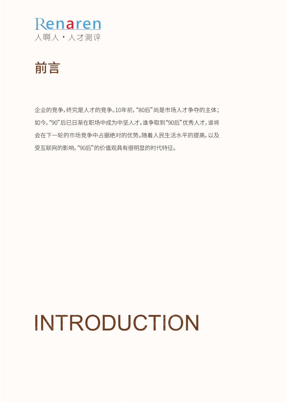 人啊人-90后综合调查报告-2019.7-28页.pdf_第3页