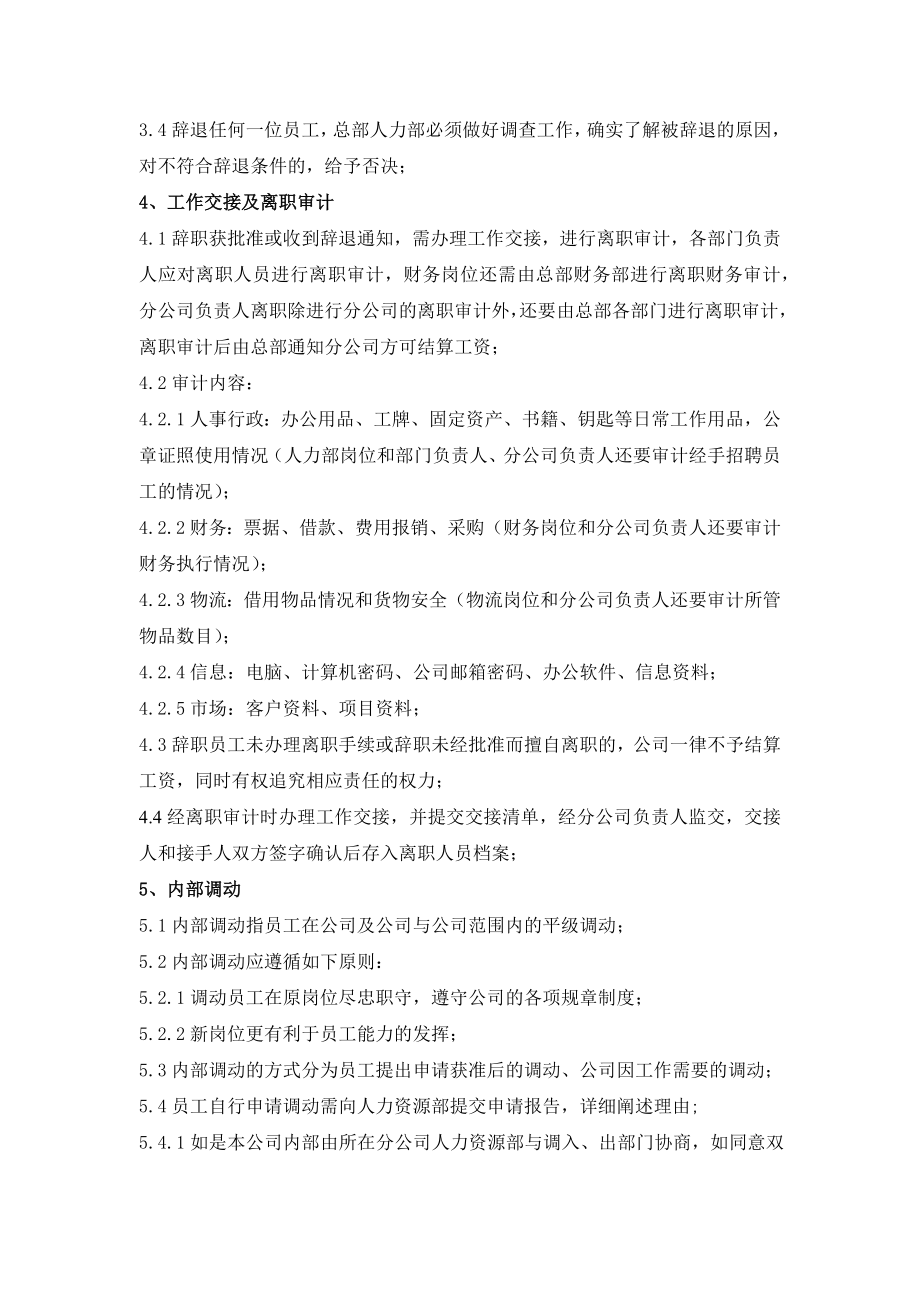 员工异动管理制度.docx_第2页