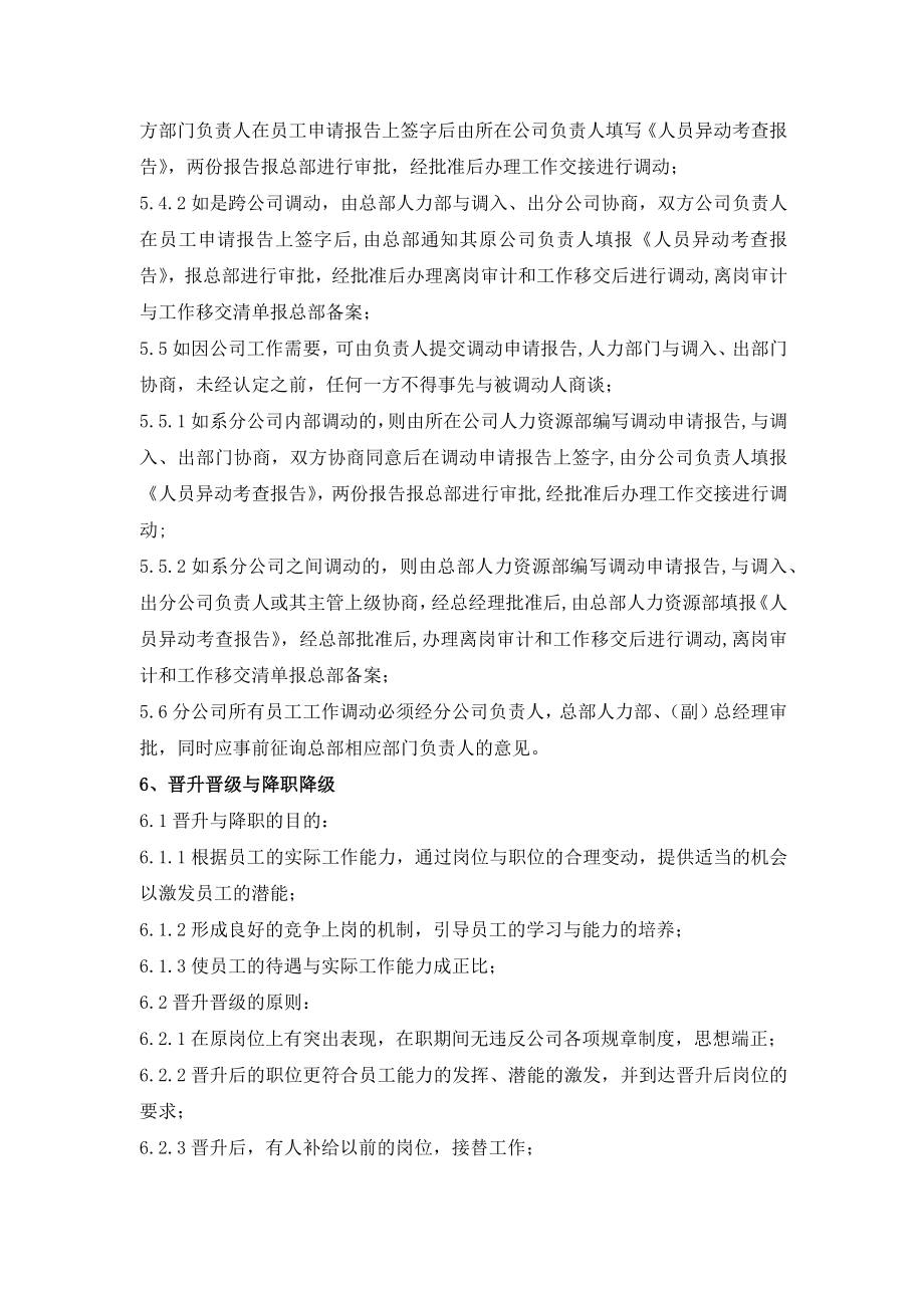 员工异动管理制度.docx_第3页