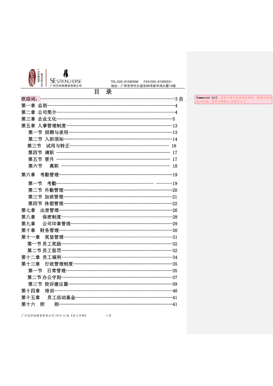 29-【服装公司】-员工手册.doc_第2页