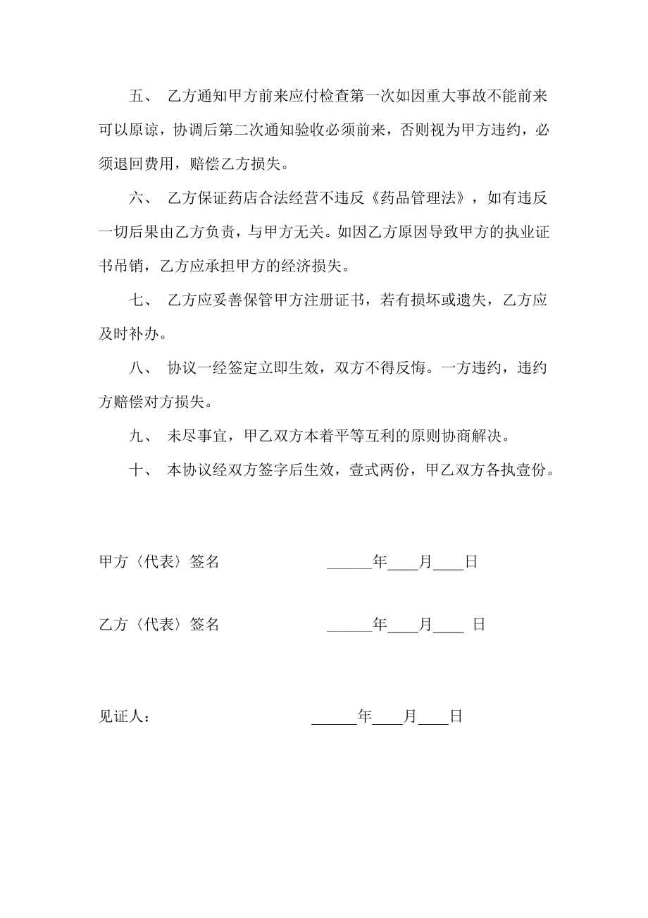 执业药师聘用协议.doc_第2页