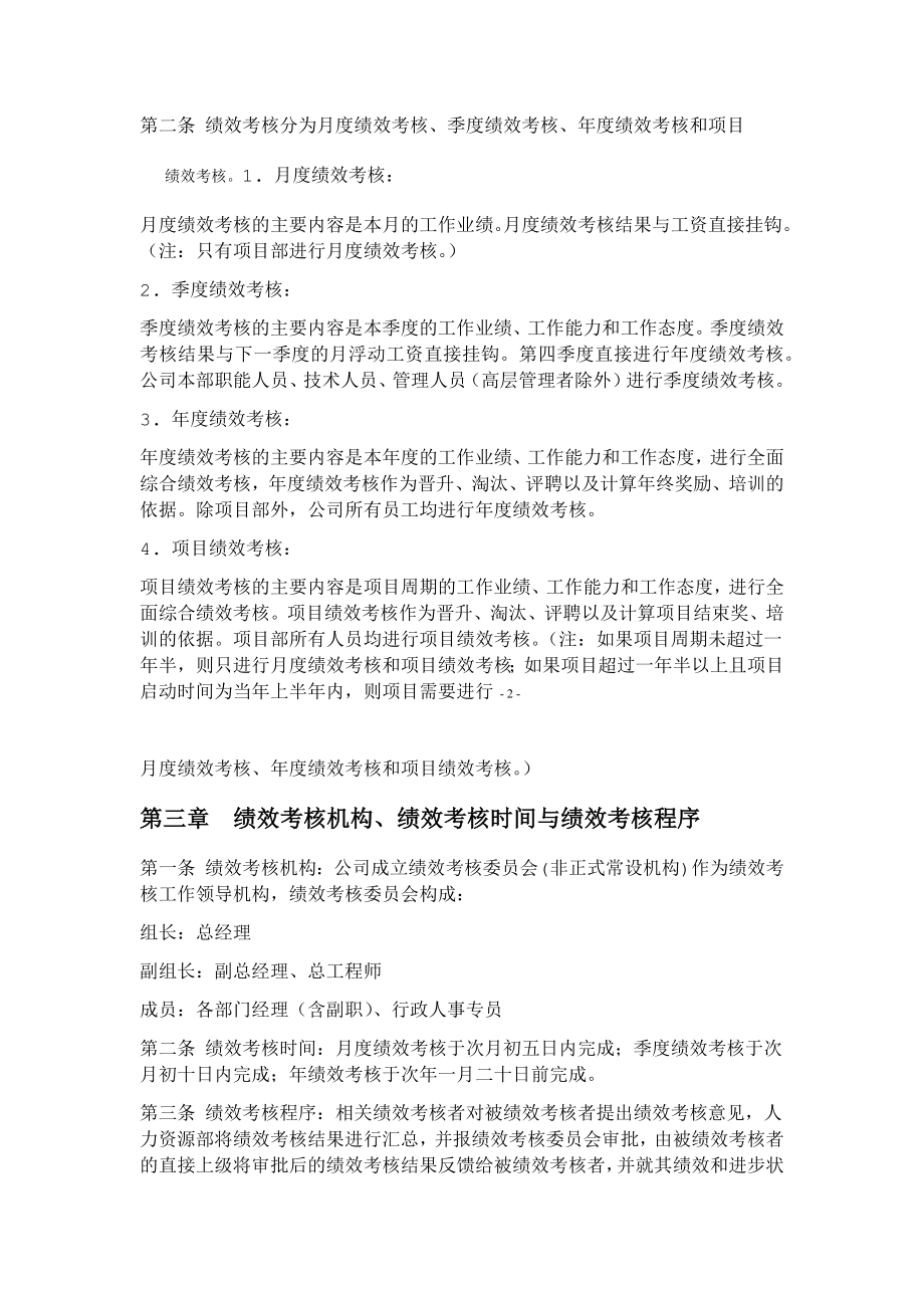 建筑工程公司绩效考核制度.doc_第2页