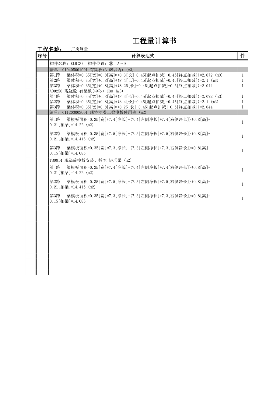 KL9 (13).xls_第1页