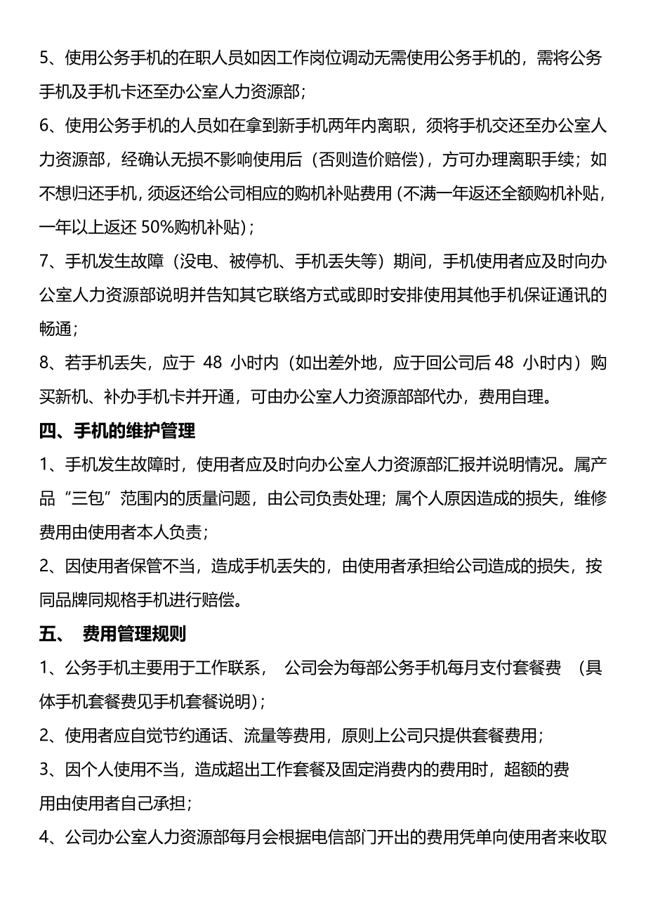 公司手机管理制度 (1).docx_第2页