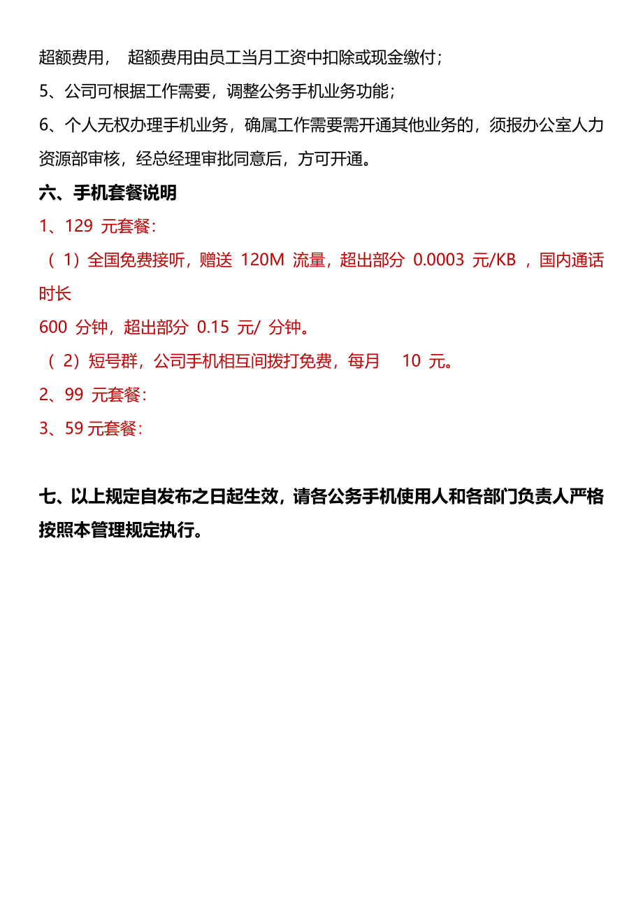 公司手机管理制度 (1).docx_第3页