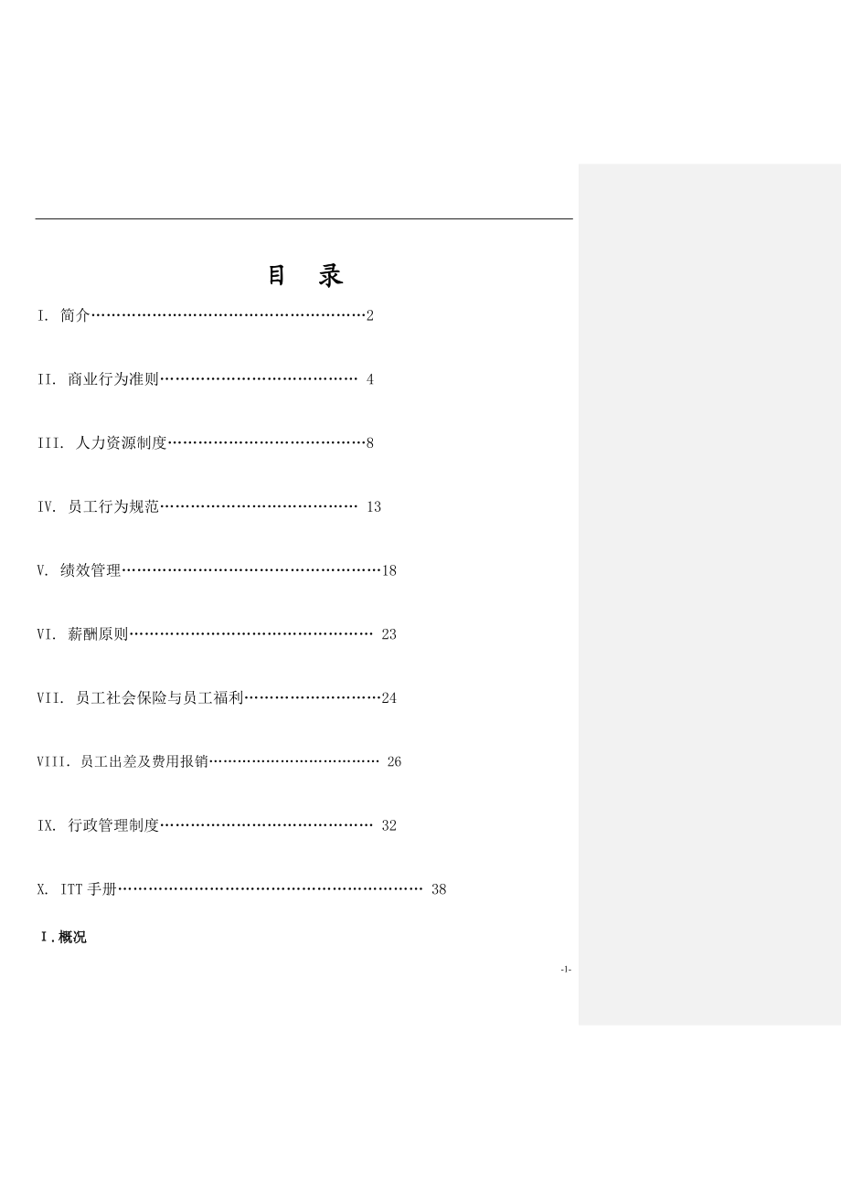 某软件公司员工手册 (2).doc_第1页