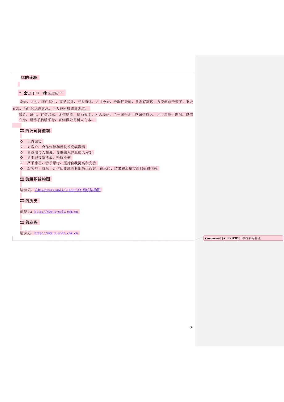 某软件公司员工手册 (2).doc_第3页