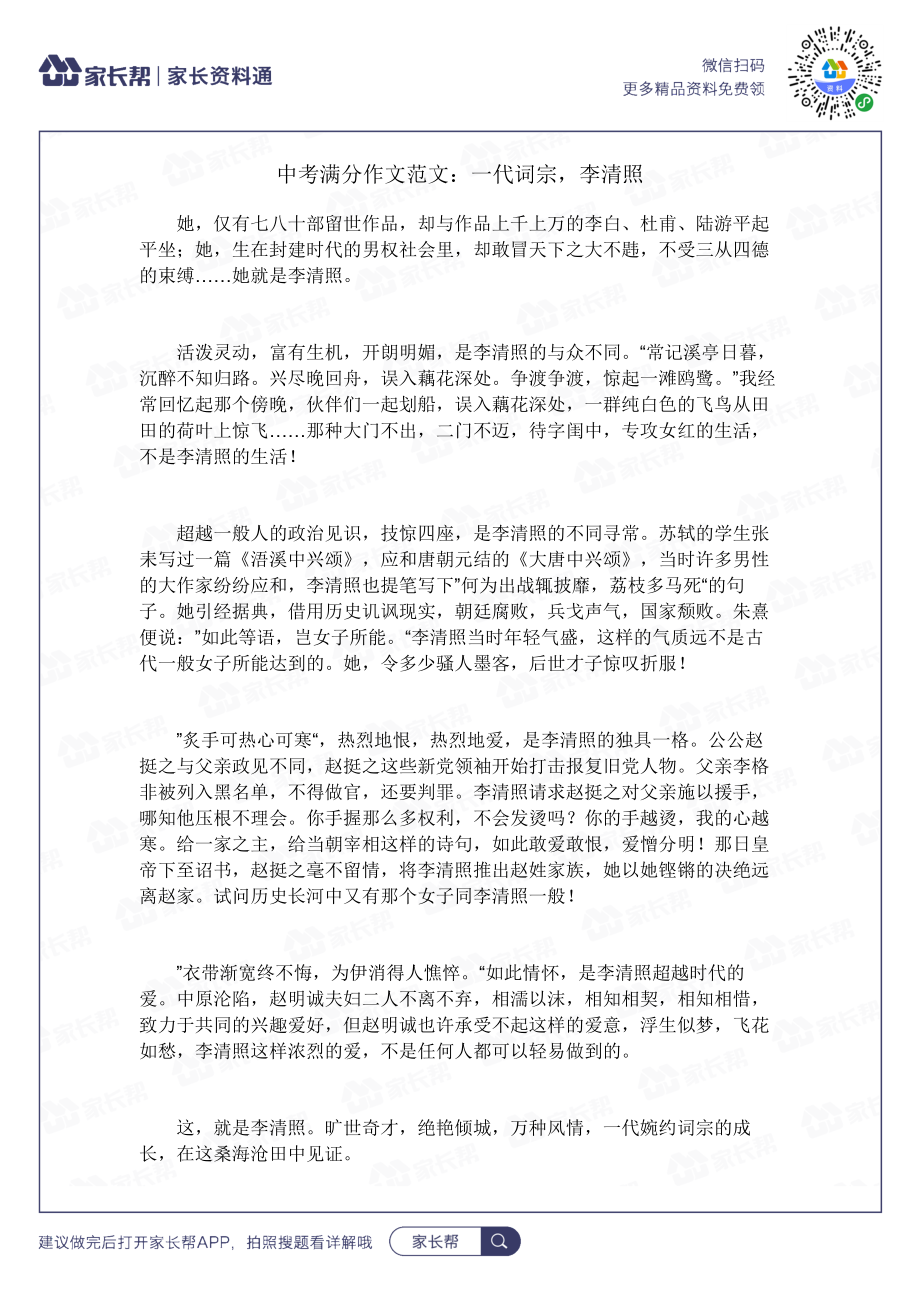 一代词宗李清照.docx_第1页