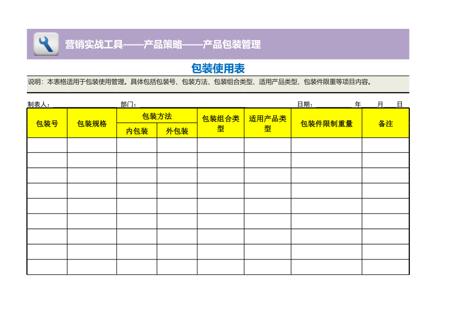 包装使用表.xls_第1页