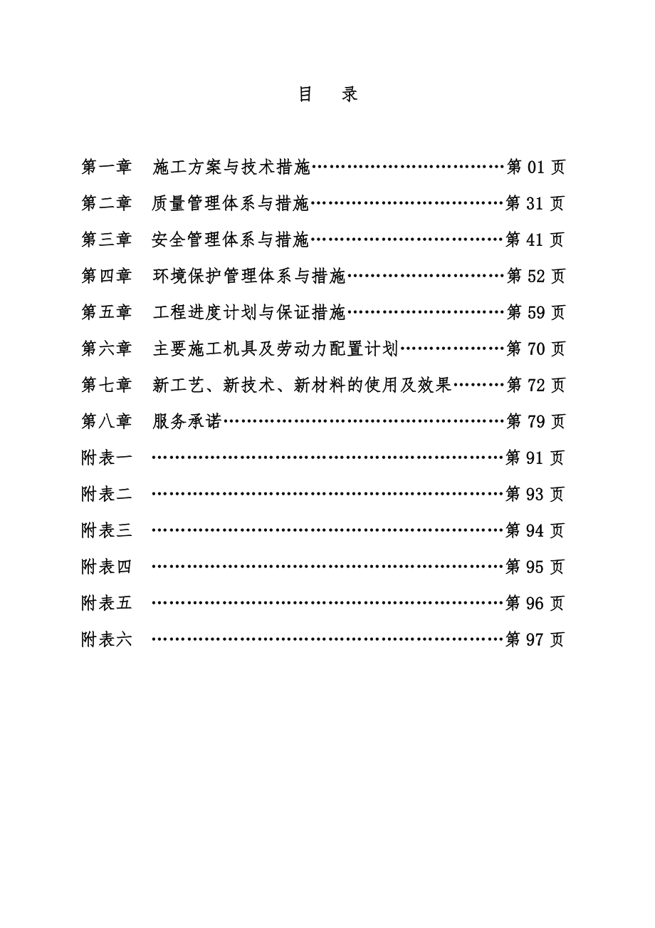 老旧小区改造技术暗标.docx_第1页