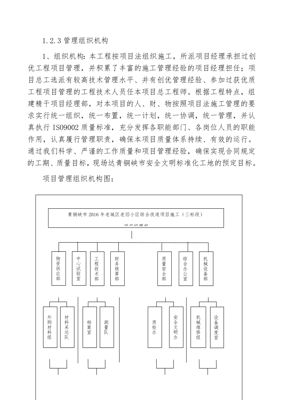 老旧小区改造技术暗标.docx_第3页