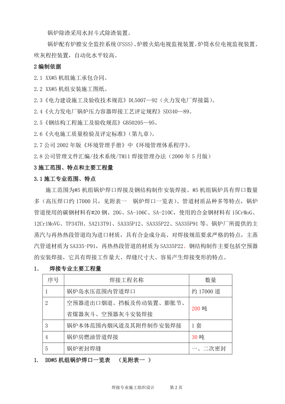 603电厂扩建2台330MW锅炉焊接施工组识设计.doc_第2页