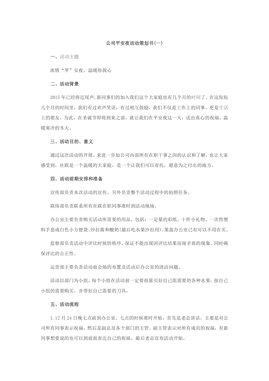 公司平安夜活动策划书 (2).pdf_第1页