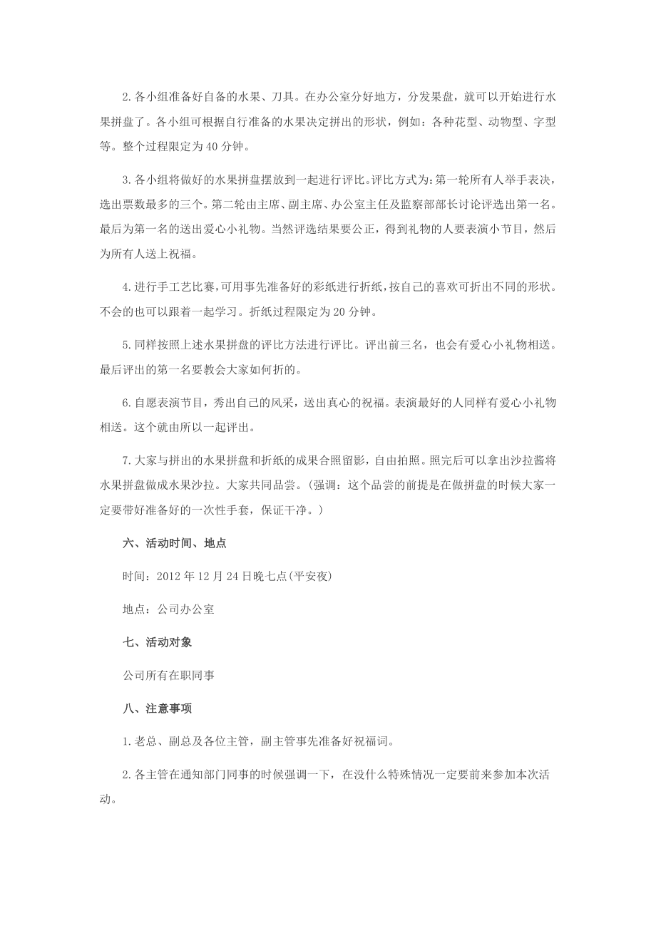 公司平安夜活动策划书 (2).pdf_第2页