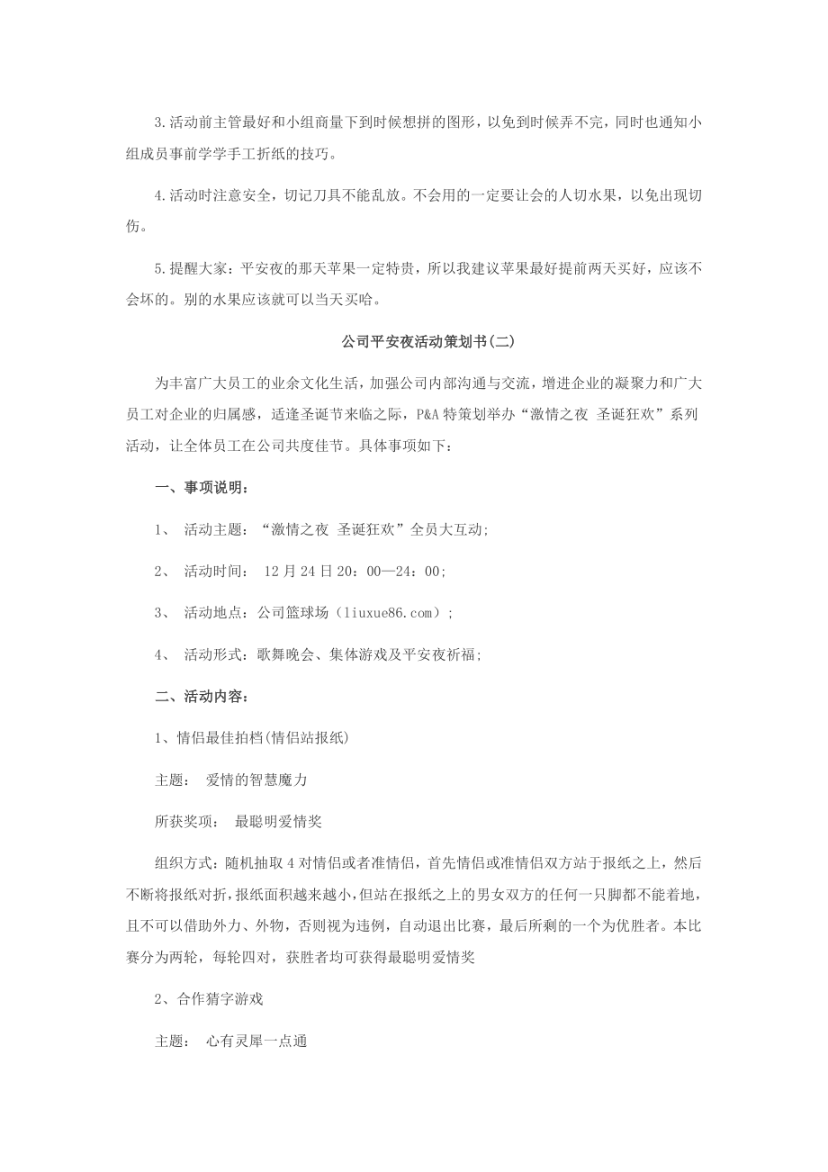 公司平安夜活动策划书 (2).pdf_第3页