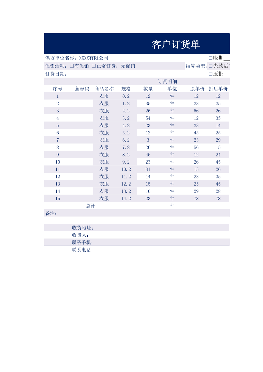 188 采购订货单8.xlsx_第1页