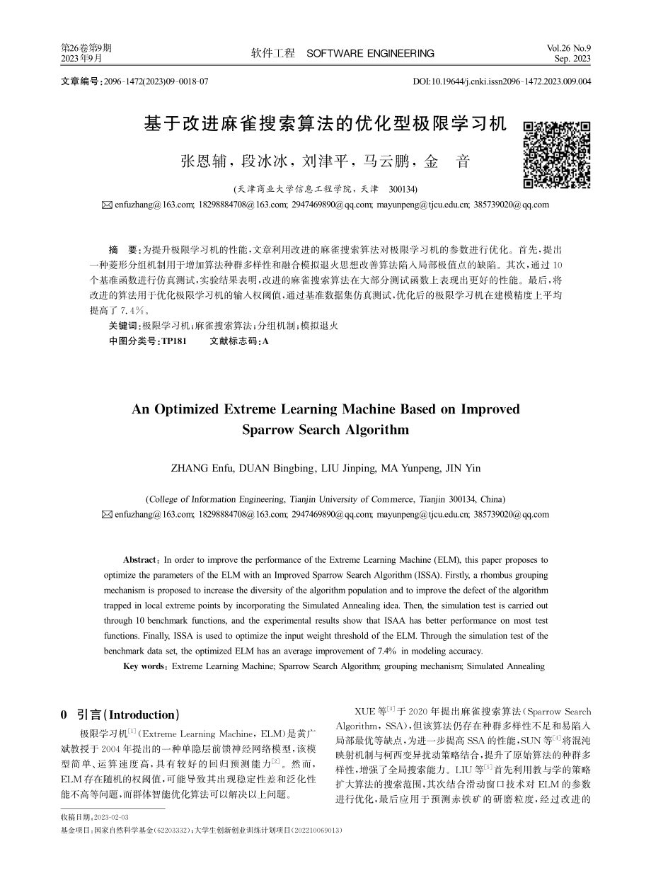 基于改进麻雀搜索算法的优化型极限学习机.pdf_第1页