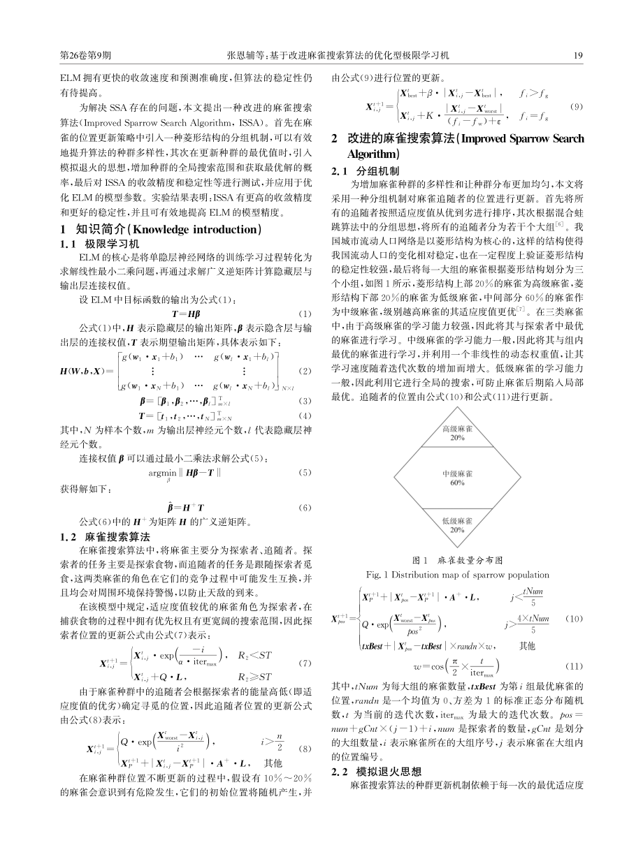 基于改进麻雀搜索算法的优化型极限学习机.pdf_第2页