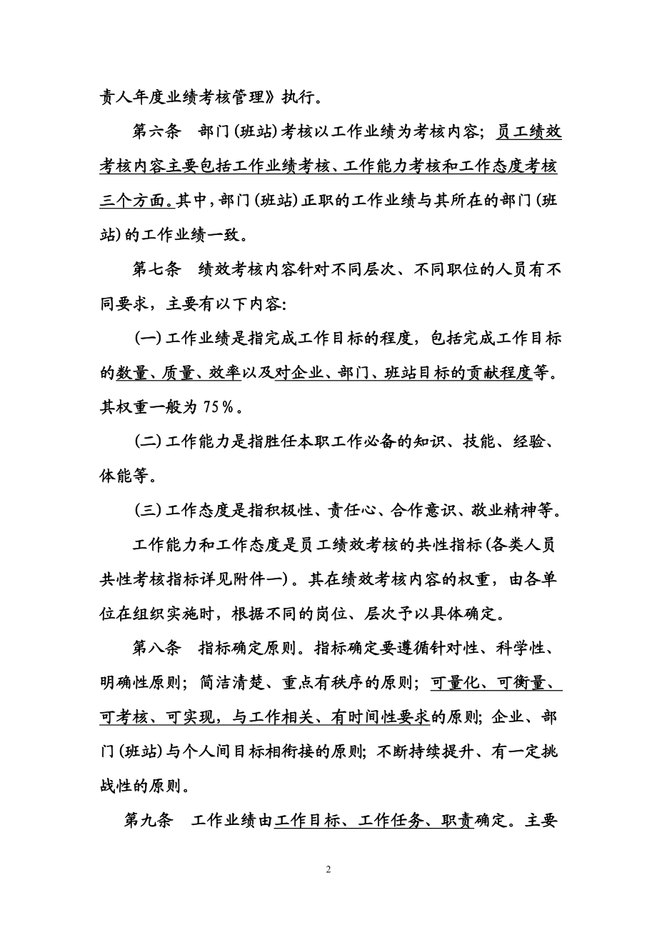 江西省电力公司全员绩效考核办法.doc_第2页