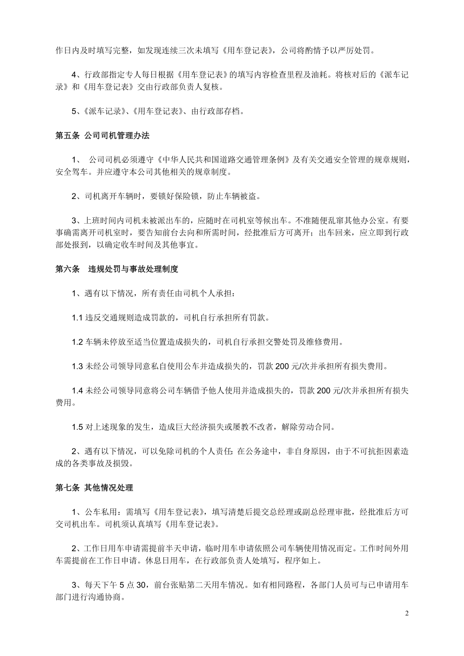 车辆管理制度细则 (2).doc_第2页