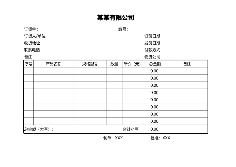 304 公司产品订货单.xls_第1页