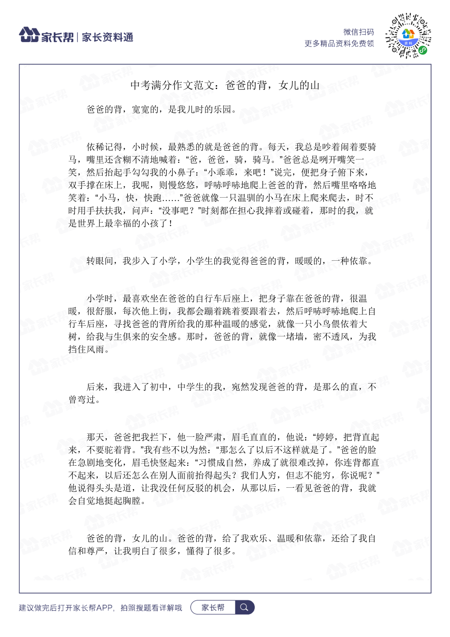 爸爸的背女儿的山.docx_第1页