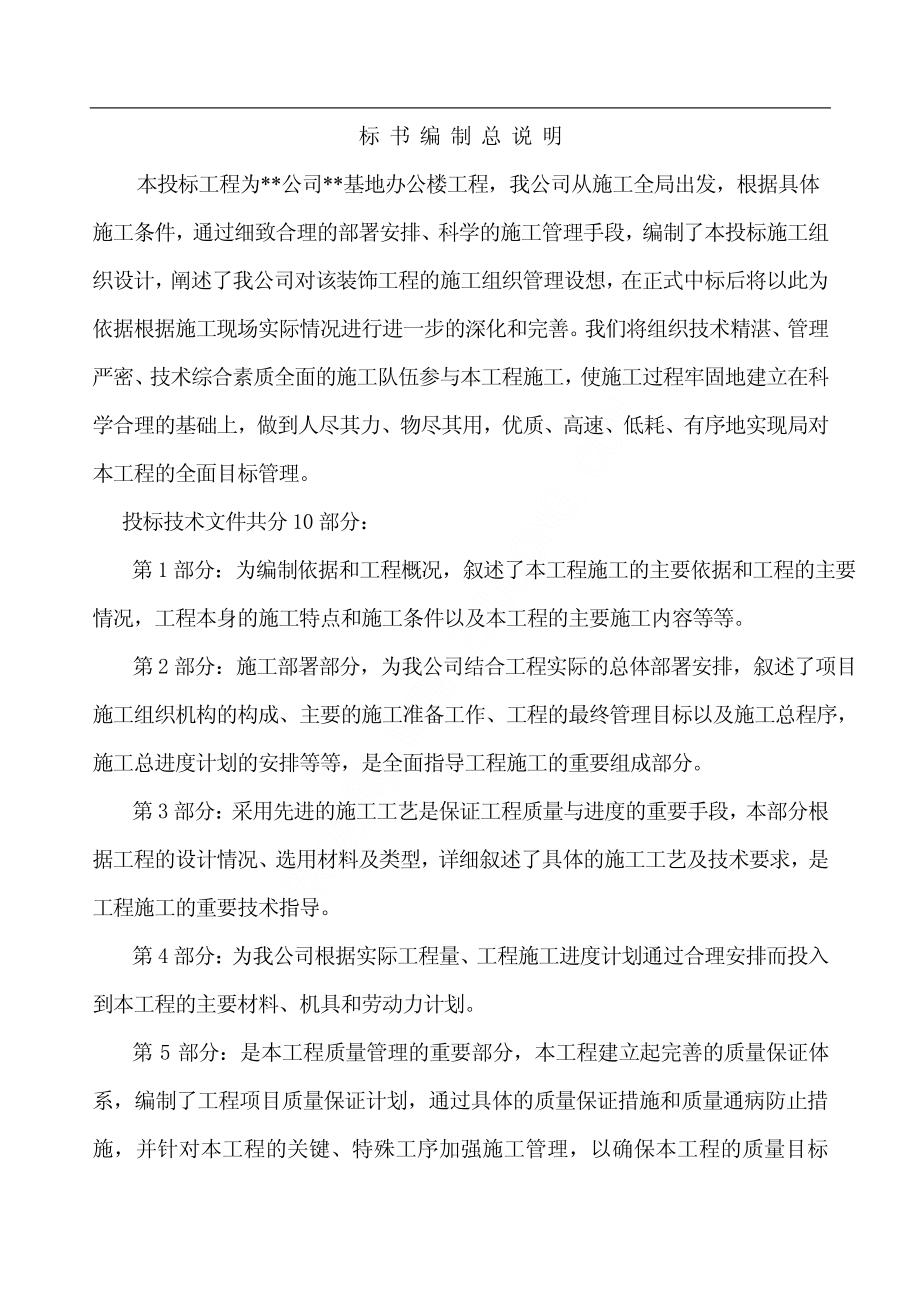 138北京某公司办公楼装修工程施工组织设计.pdf_第3页