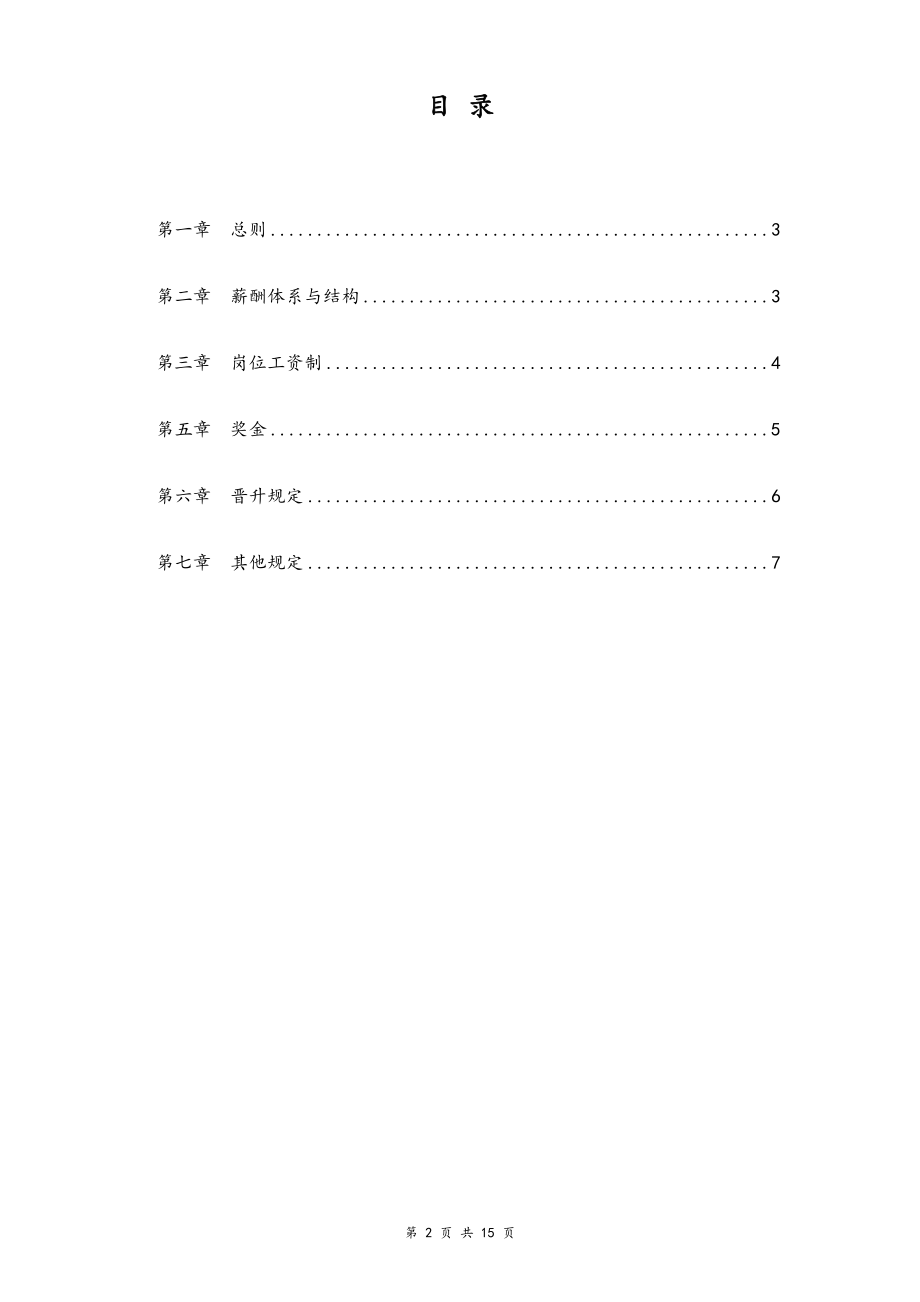 21-【实例】信息科技公司薪酬管理制度.docx_第2页