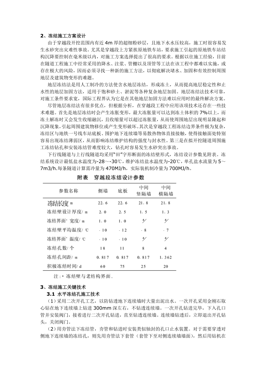 110冻结施工方案设计.doc_第1页