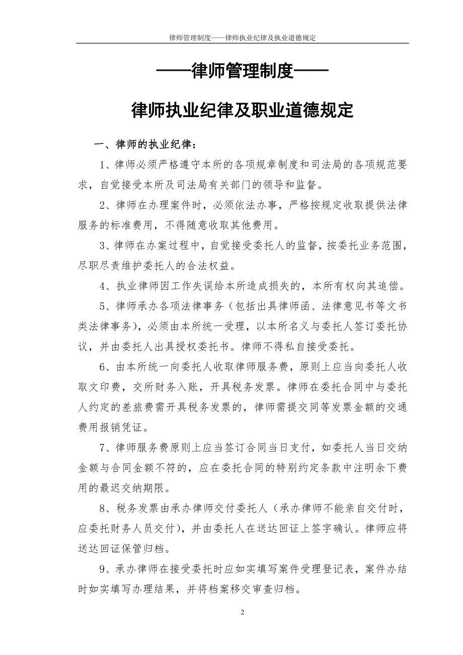 47-公司管理制度（适用于律师事务所）.doc_第2页