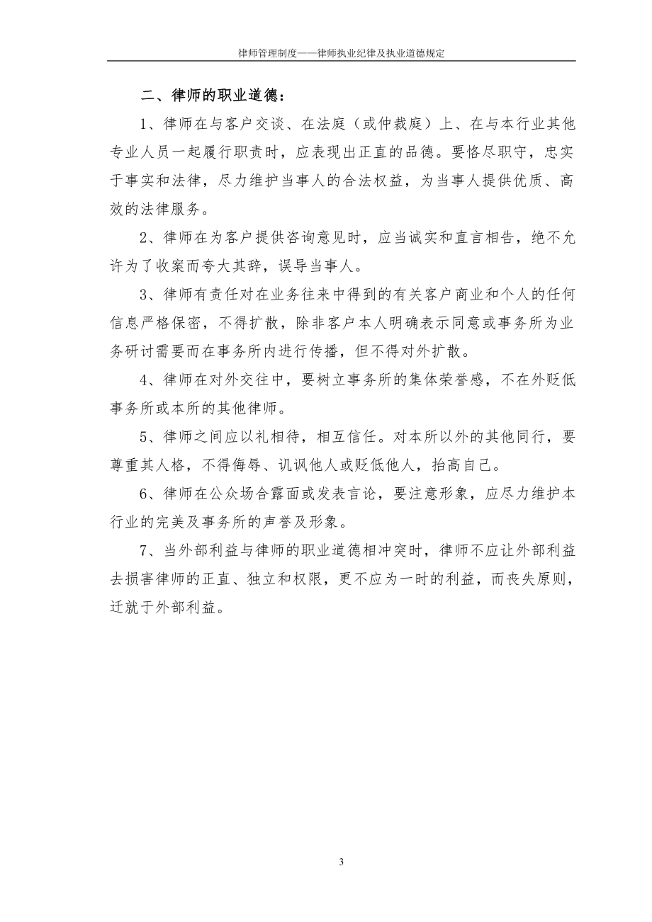 47-公司管理制度（适用于律师事务所）.doc_第3页