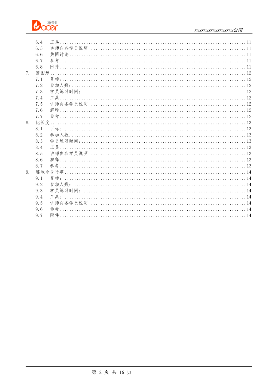 05-团建游戏.docx_第2页