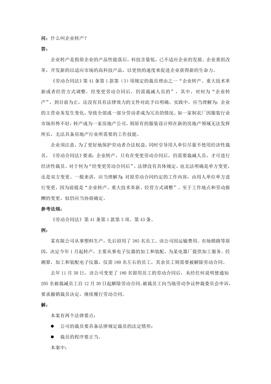 20-850什么叫企业转产.doc_第1页