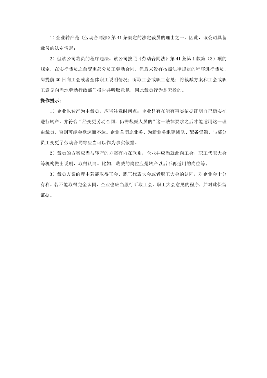 20-850什么叫企业转产.doc_第2页