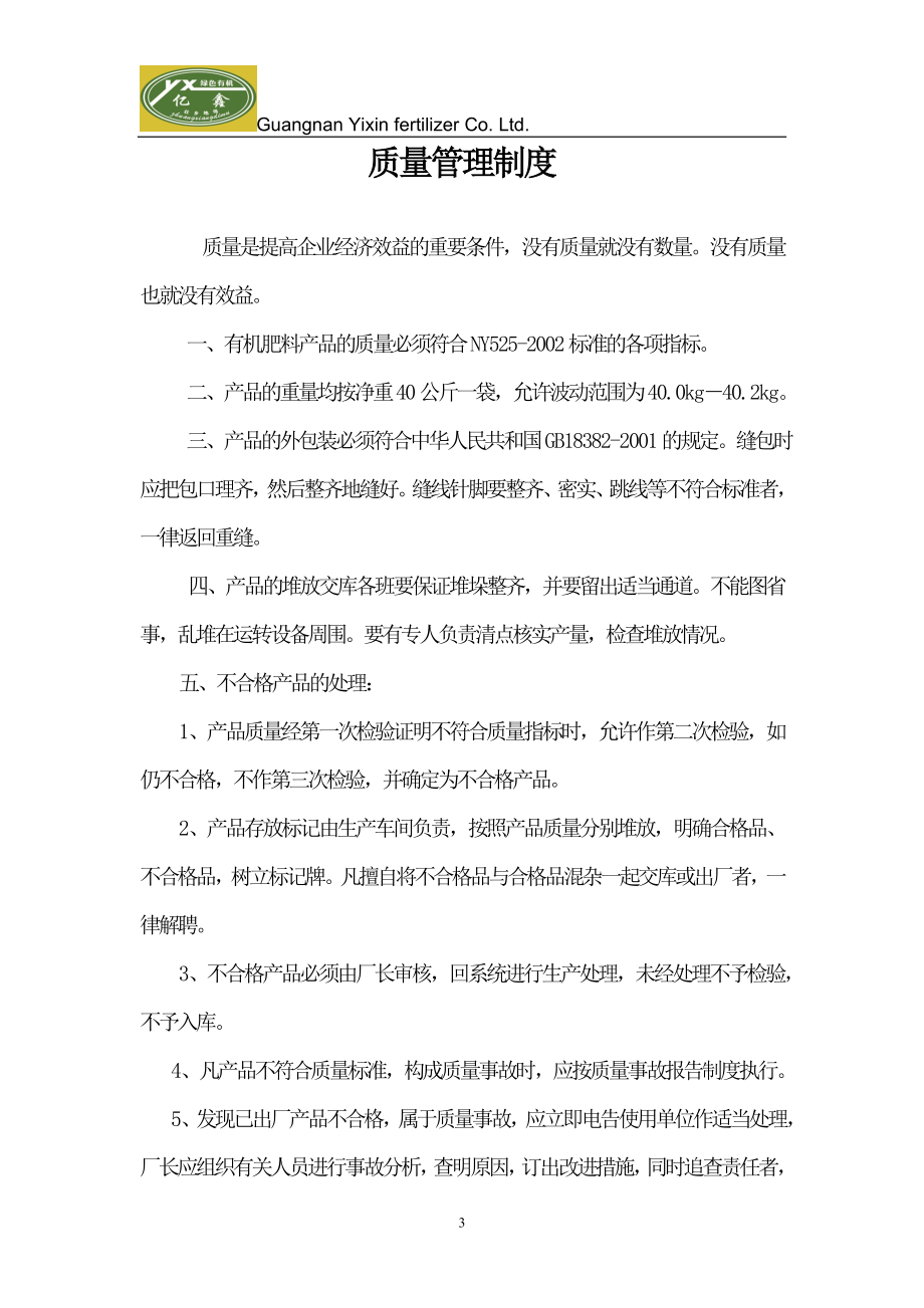 32-公司管理制度（适用于肥料企业）.doc_第3页