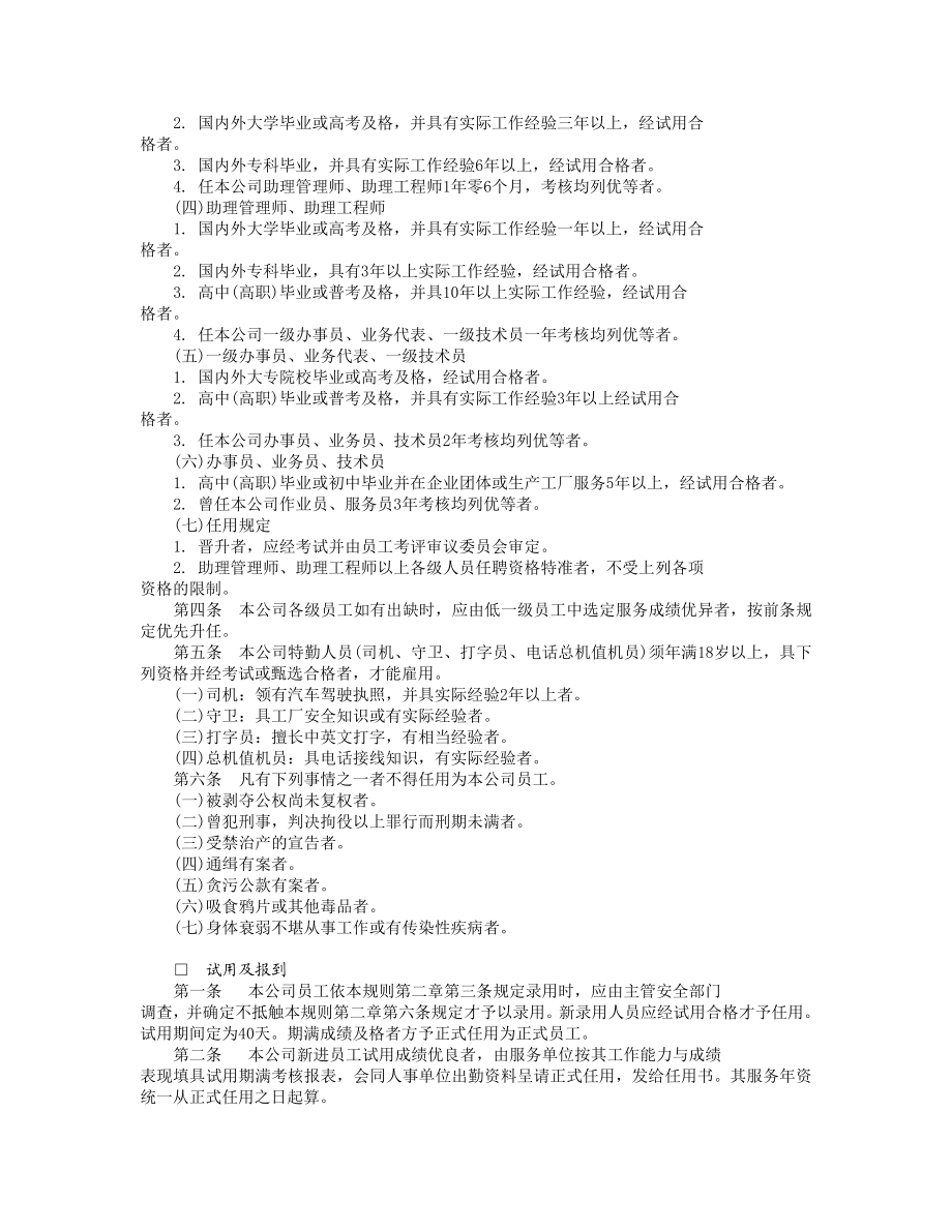 机械工业企业人事管 (2).DOC_第2页