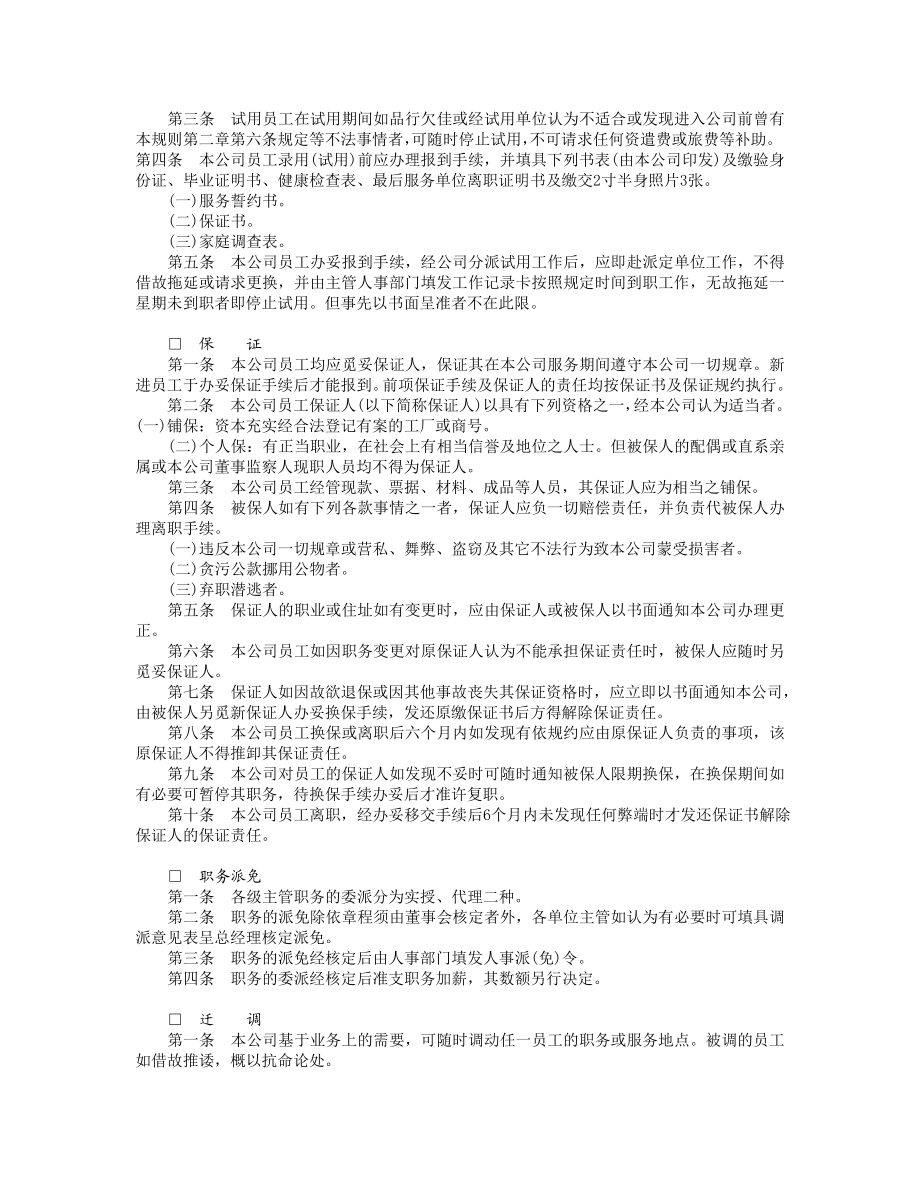 机械工业企业人事管 (2).DOC_第3页