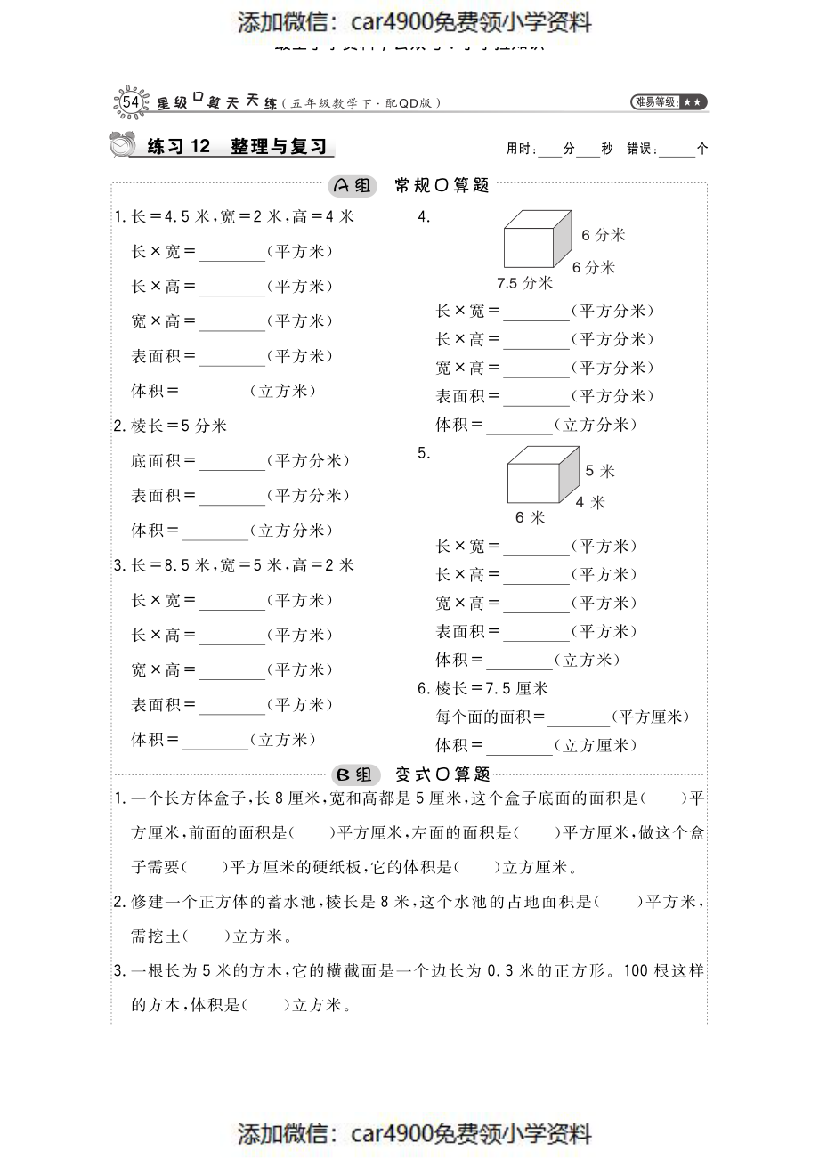 习题19（添加微信：car4900免费领小学资料）(1).pdf_第1页