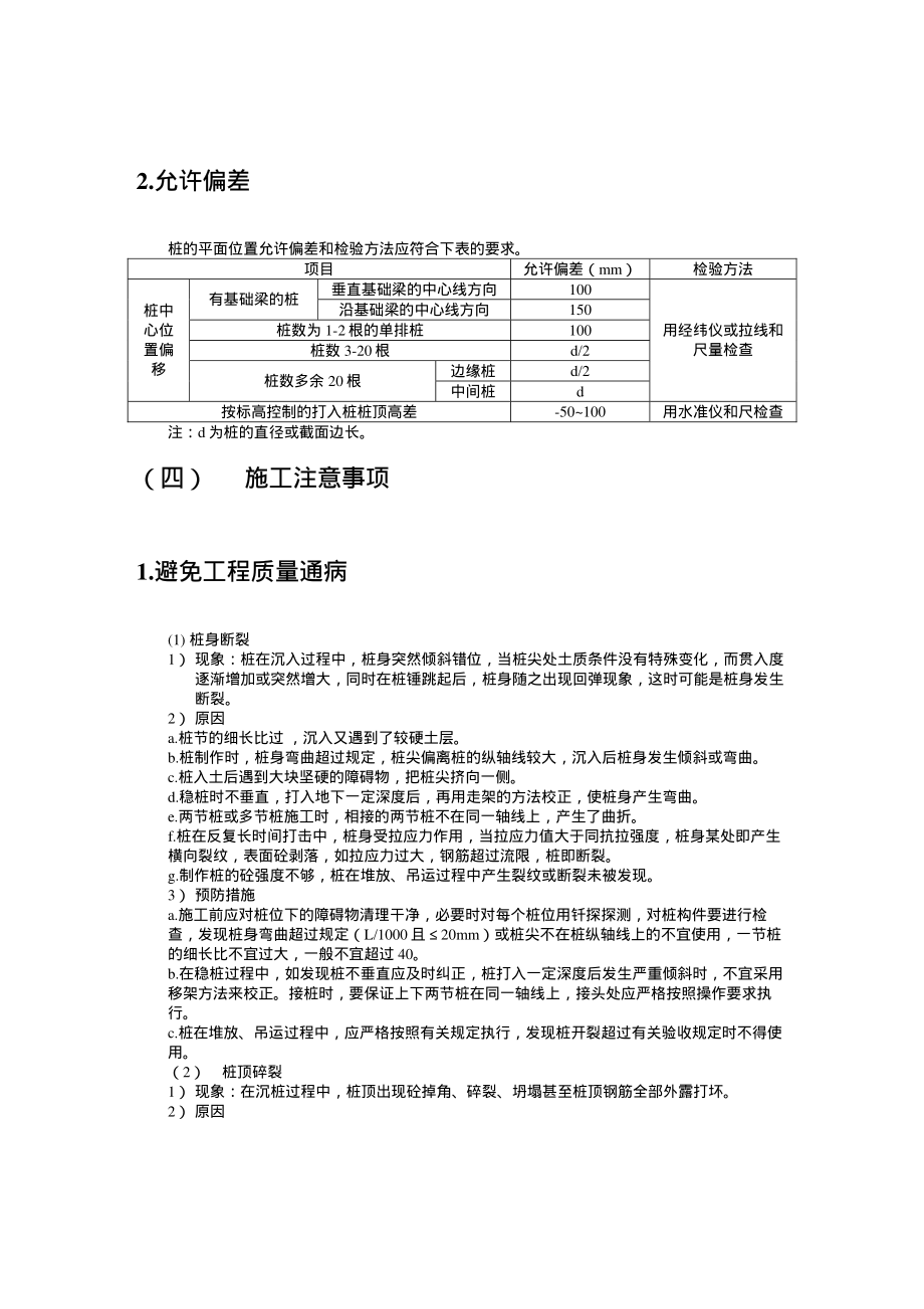 374打入桩（预制方桩、预应力管桩）工艺标准.pdf_第3页