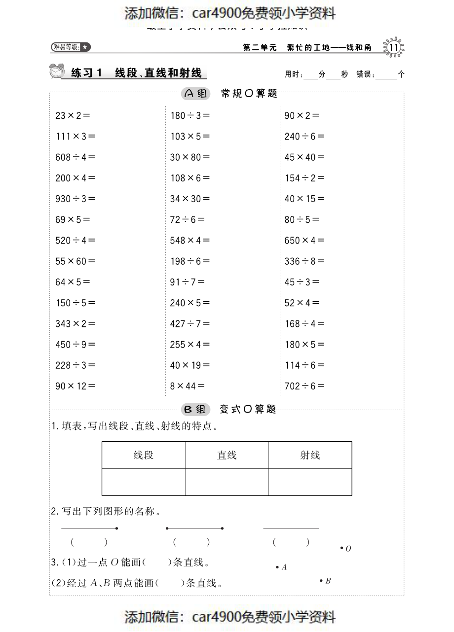 习题5（添加微信：car4900免费领小学资料）(1).pdf_第1页