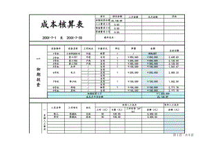 10-【格式】成本核算格式 (2).xlsx