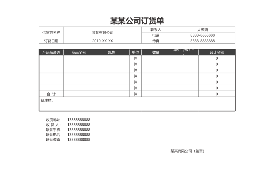 305 公司订货单.xls_第1页