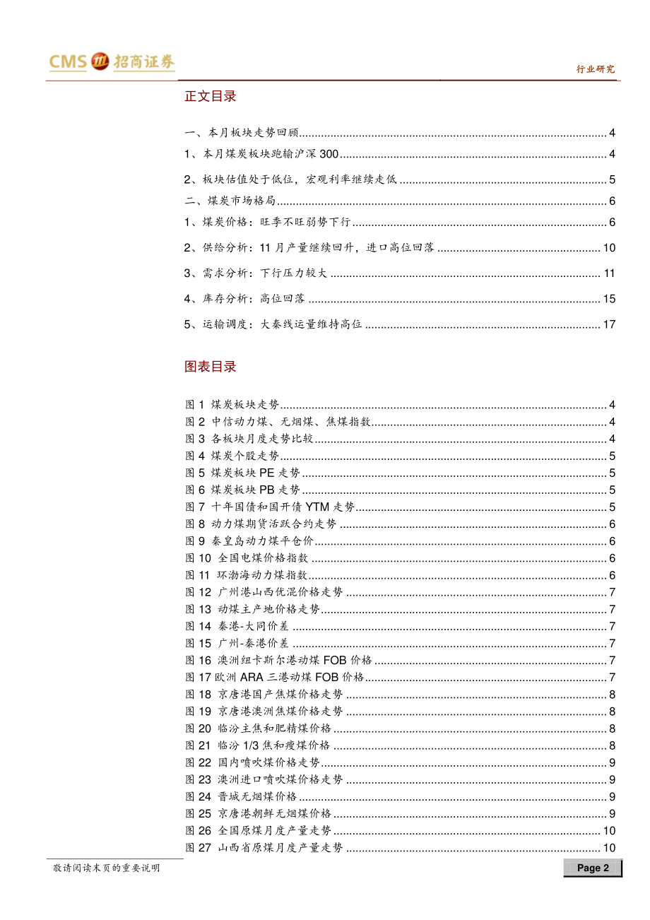 煤炭行业2019年1月报：库存回落叠加寒潮来袭港口煤价企稳回升-20190101-招商证券-21页.pdf_第2页