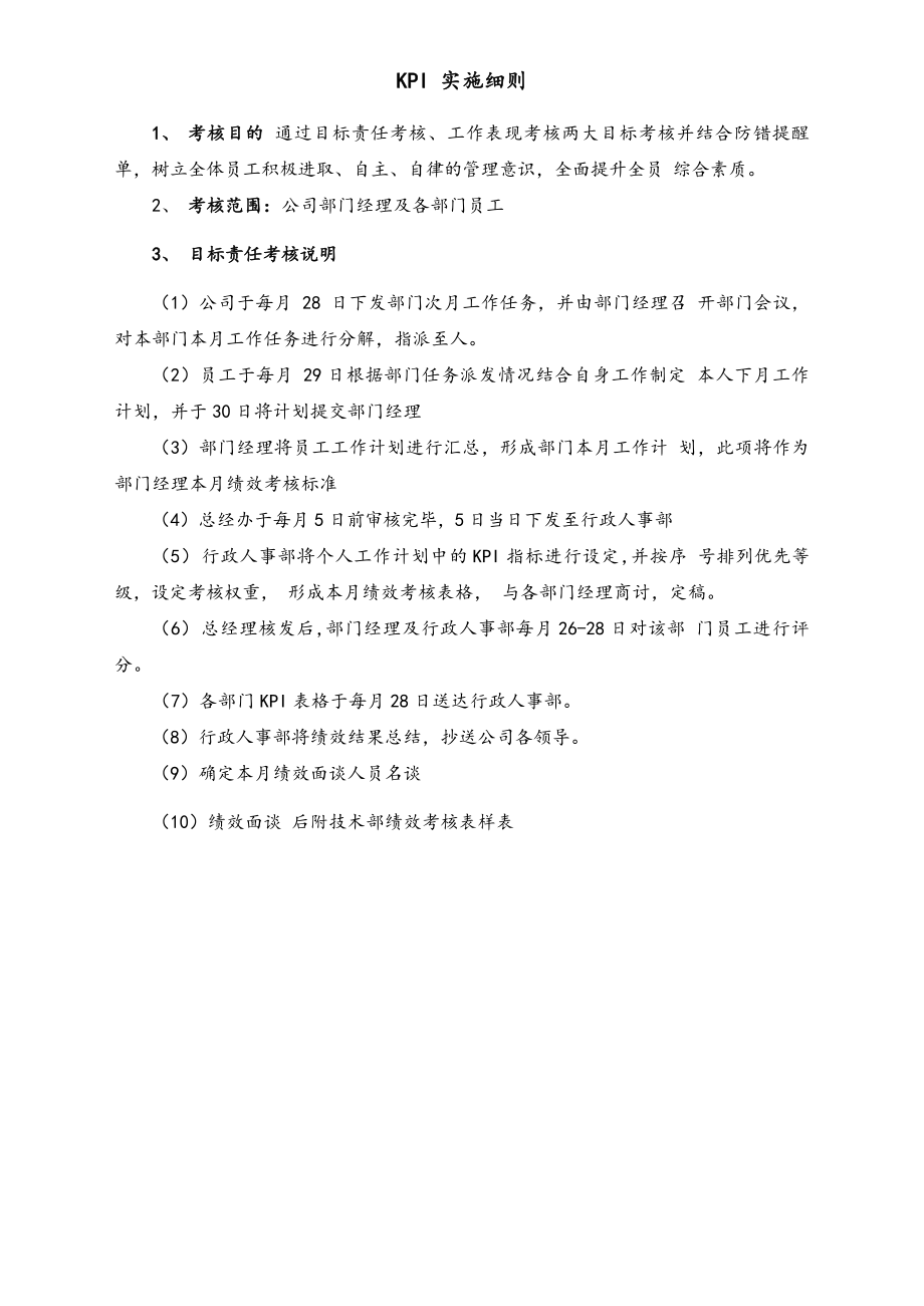 04-【标准制度】公司 KPI 绩效考核流程.docx_第3页